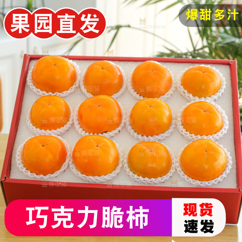 盒子装着水果脆柿