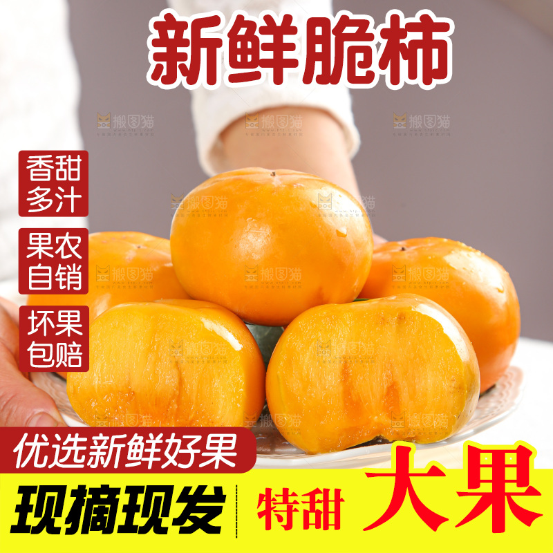 浅底上的脆柿