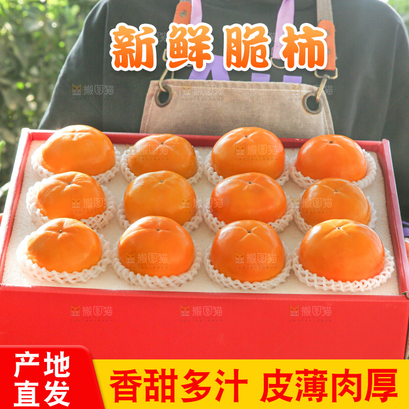 盒子装着水果脆柿