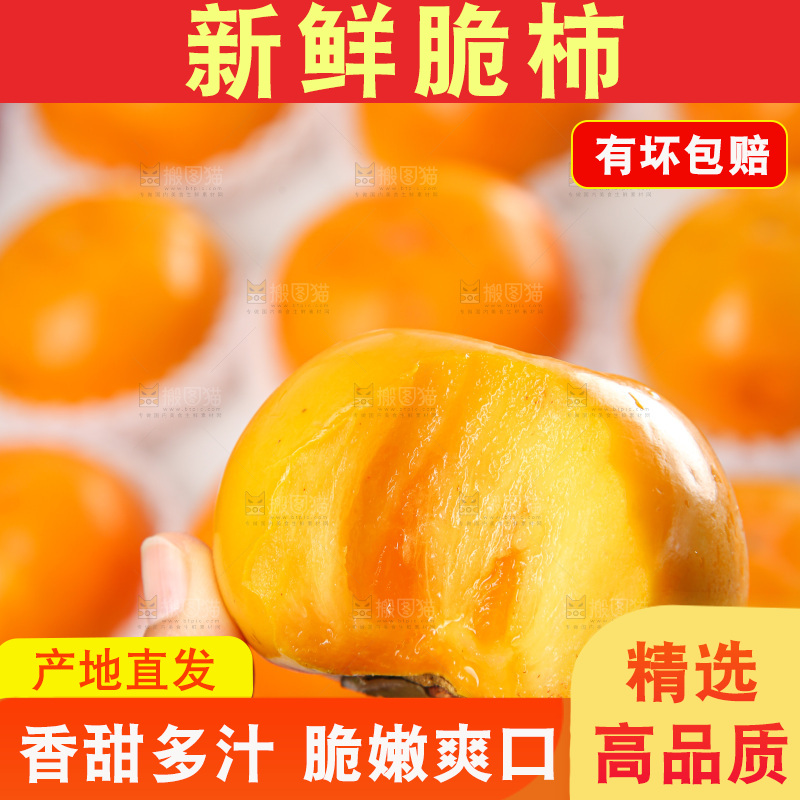 盒子装着水果脆柿