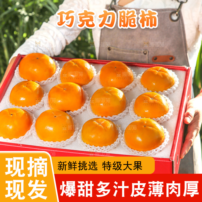盒子装着水果脆柿