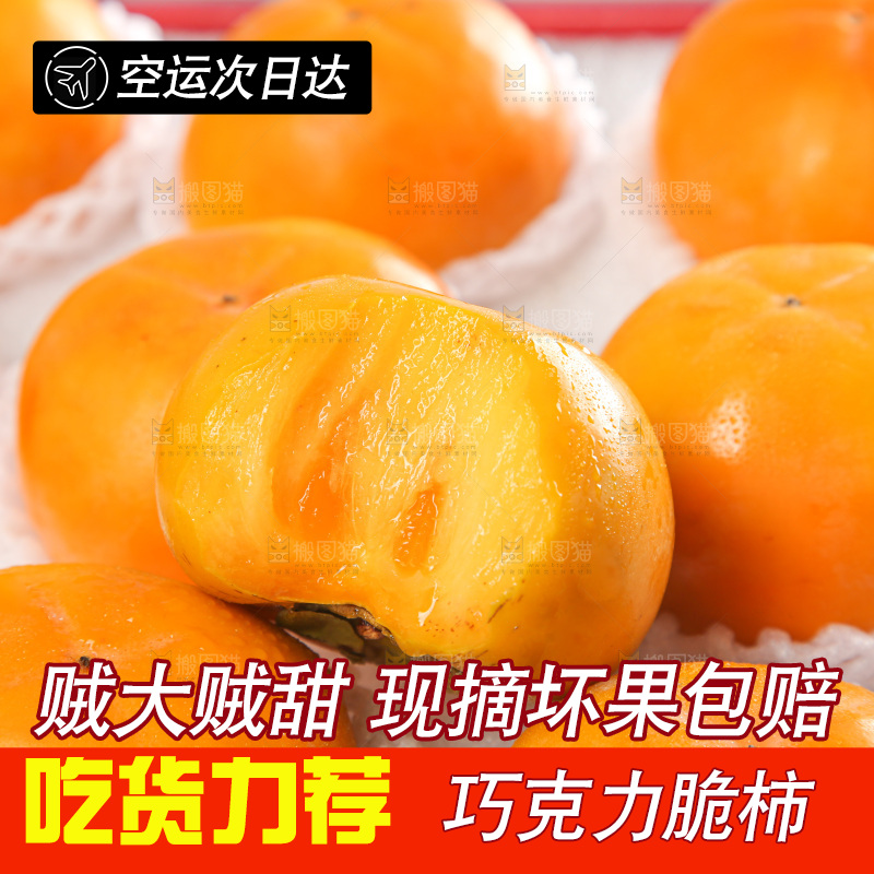 盒子装着水果脆柿