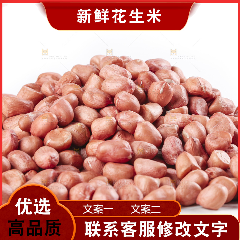 白底上的花生米