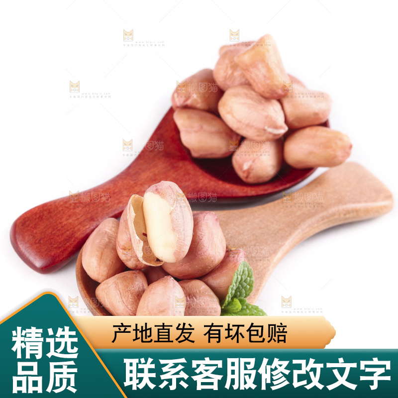 白底上的花生米