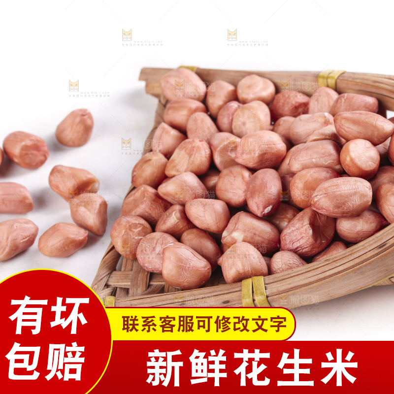 白底上的花生米