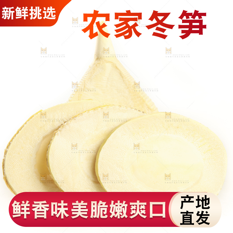白底上的冬笋