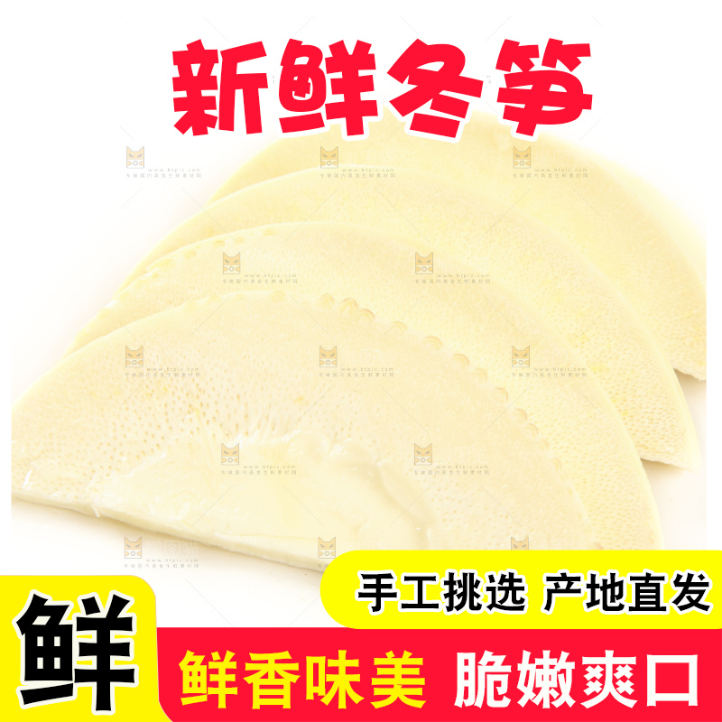 白底上的冬笋