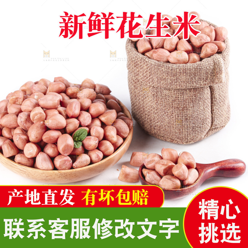 白底上的花生米