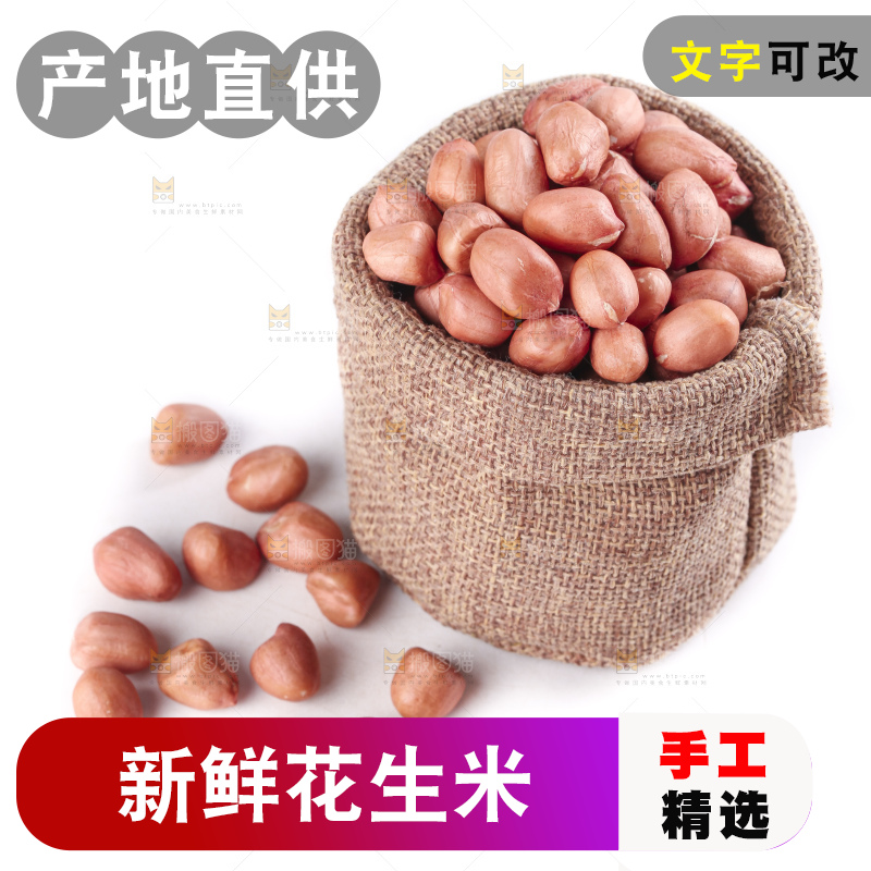 白底上的花生米