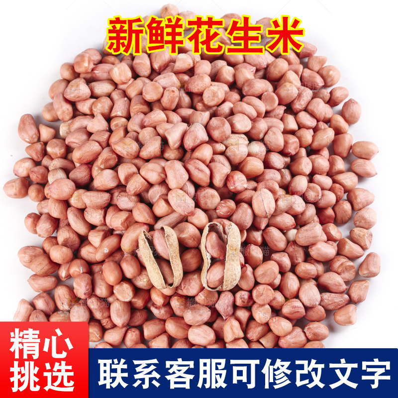 白底上的花生米
