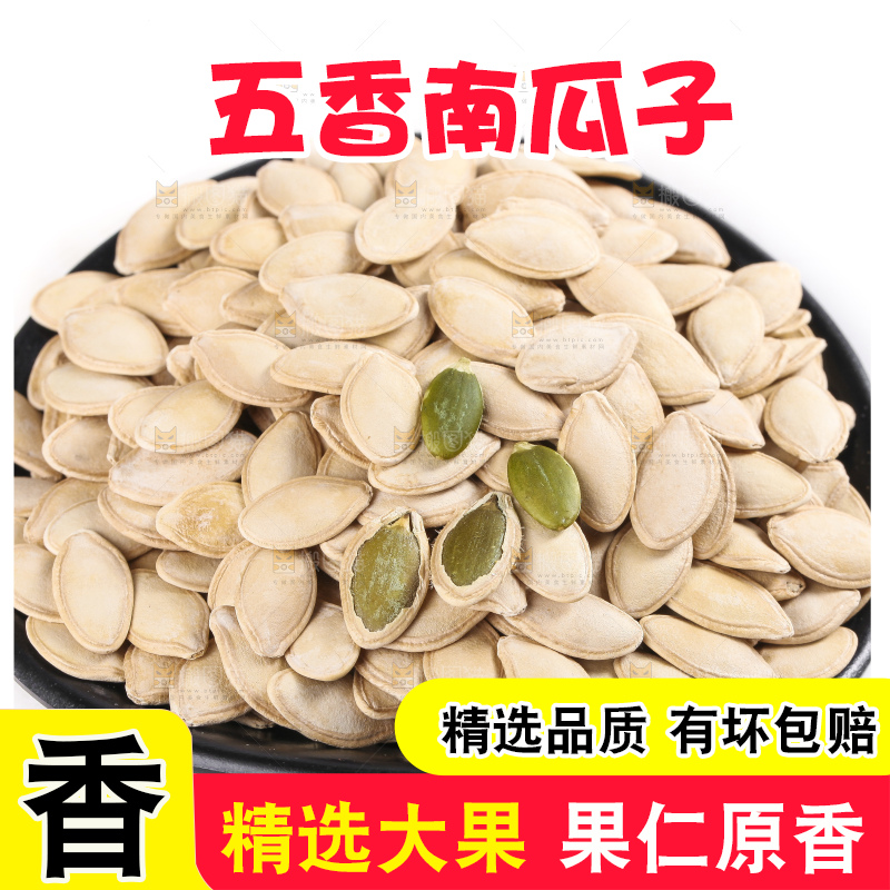 白底上的南瓜子