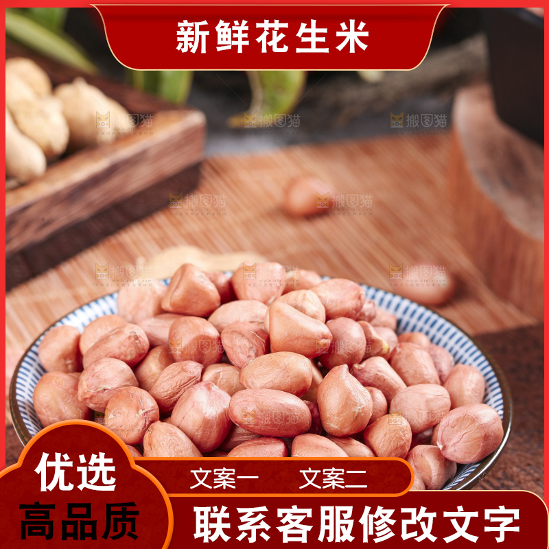 深底上的花生米