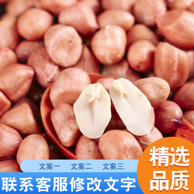 深底上的花生米