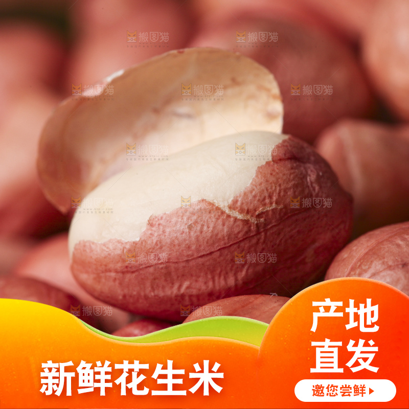 深底上的花生米