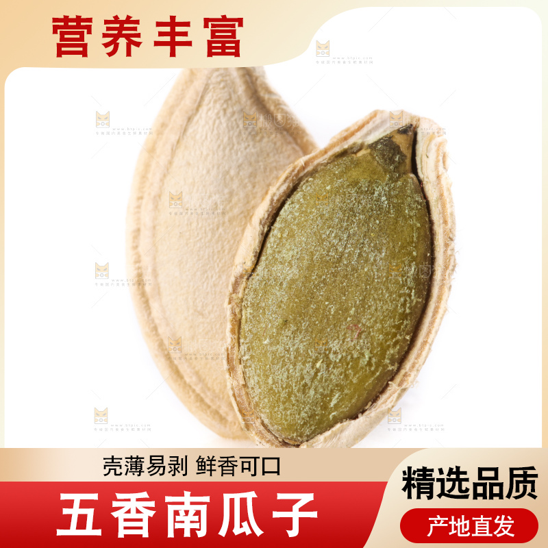 白底上的南瓜子