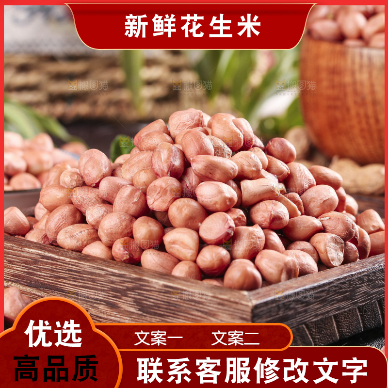 深底上的花生米