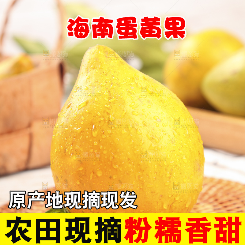 浅底上的蛋黄果