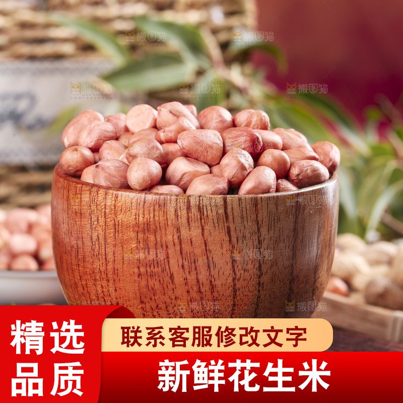 深底上的花生米