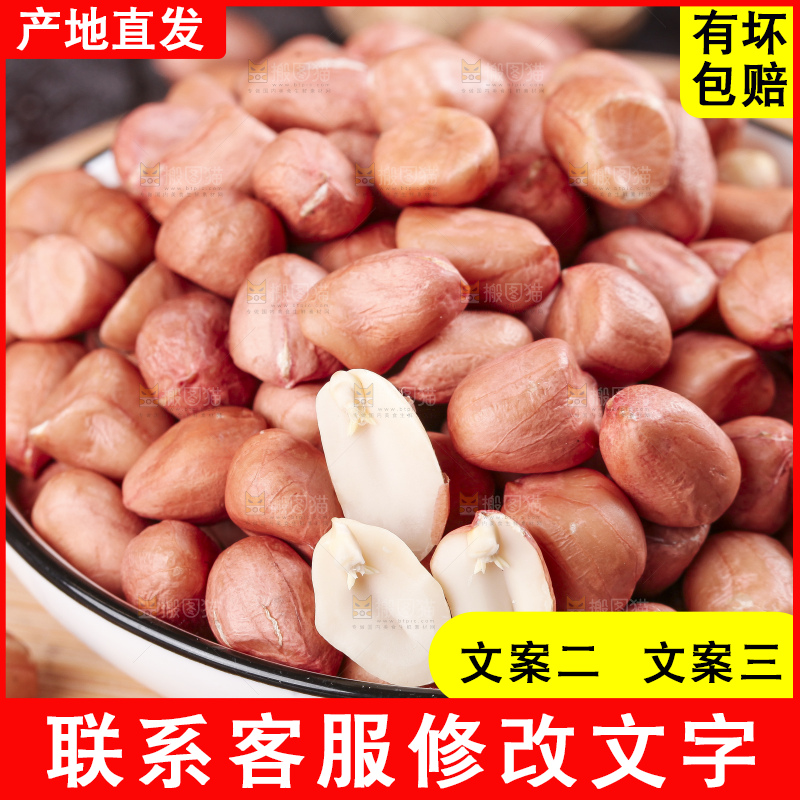 深底上的花生米