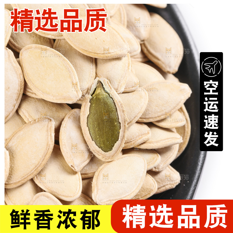 白底上的南瓜子