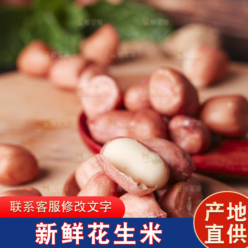 深底上的花生米