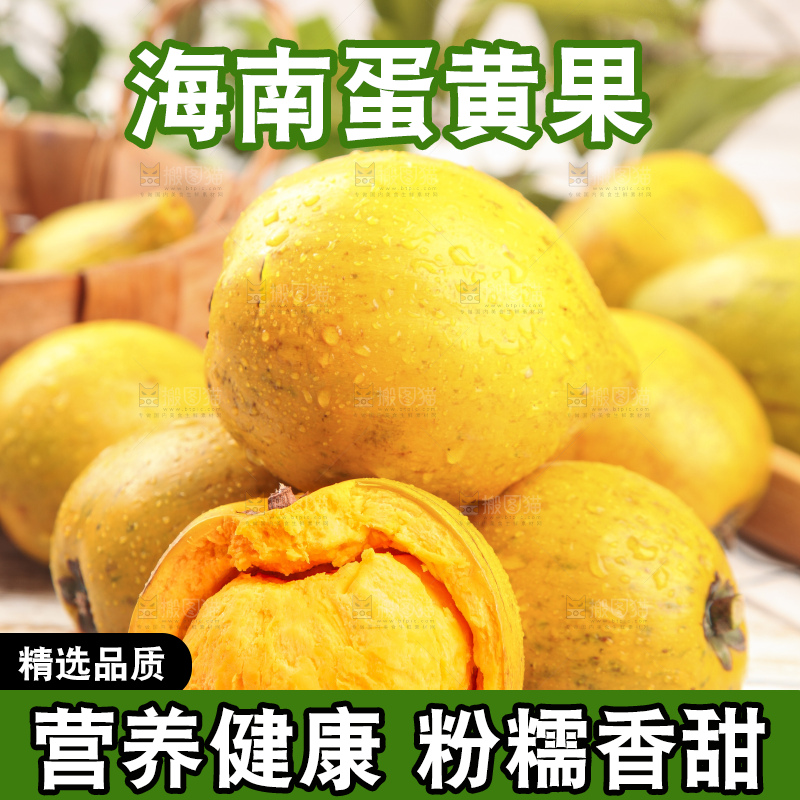 浅底上的蛋黄果