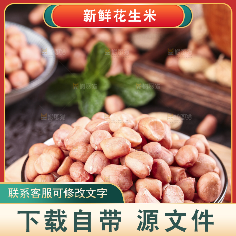 深底上的花生米