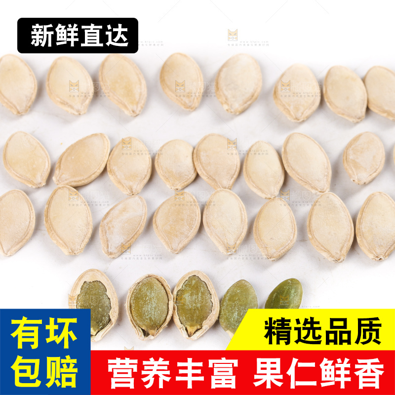 白底上的南瓜子