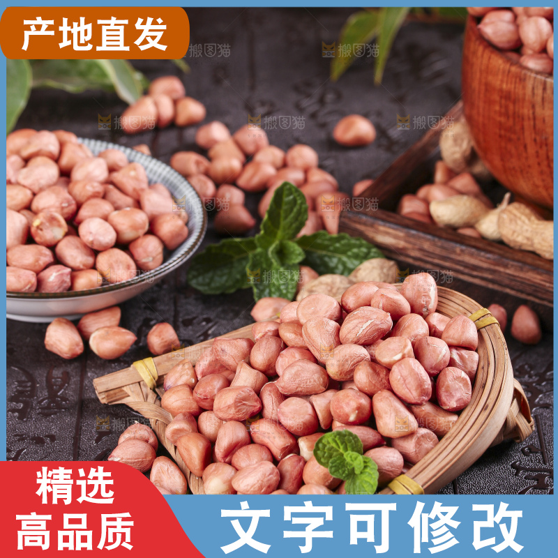 深底上的花生米