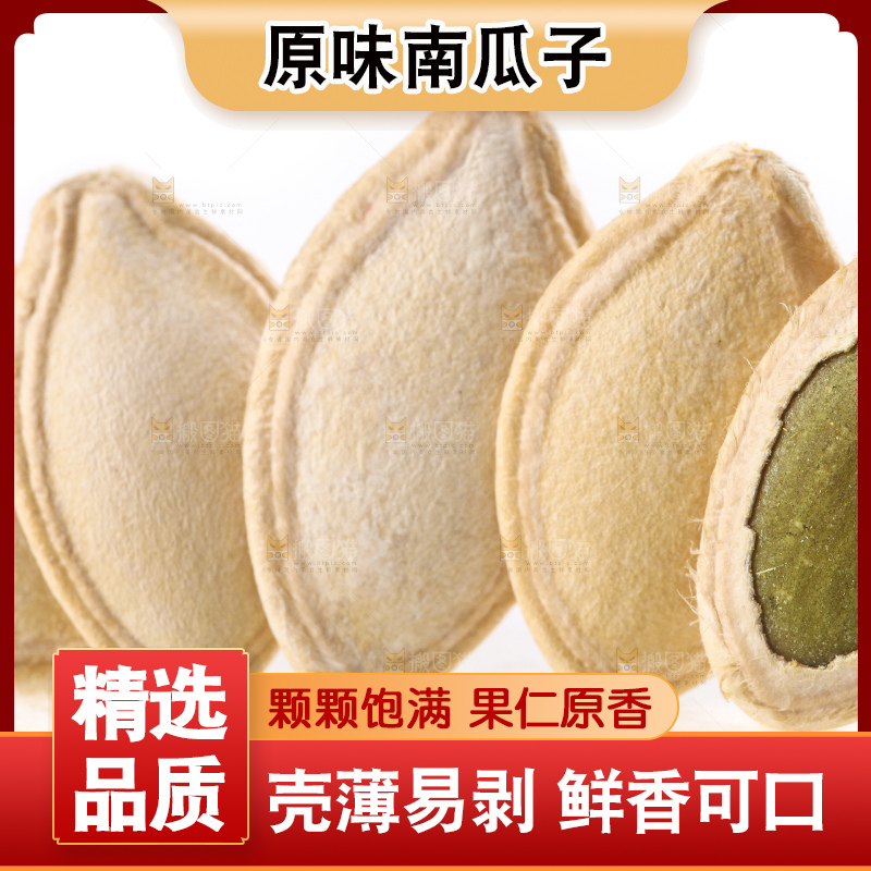 白底上的南瓜子