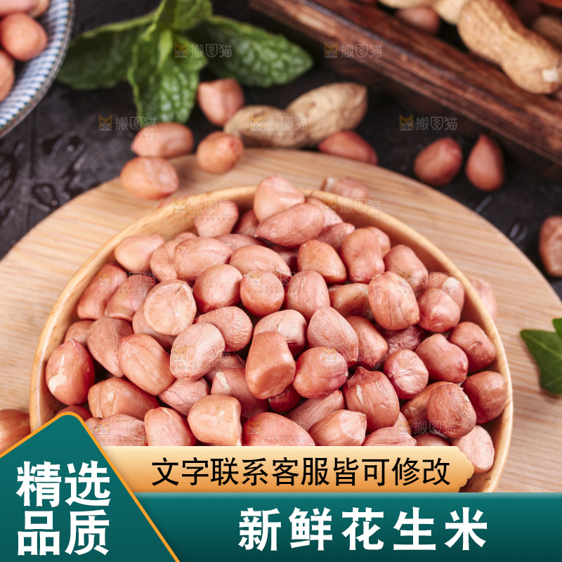 深底上的花生米
