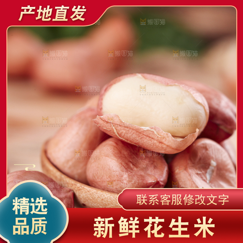 深底上的花生米