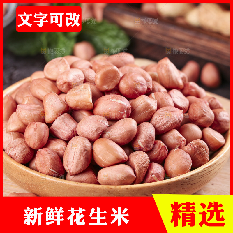 深底上的花生米