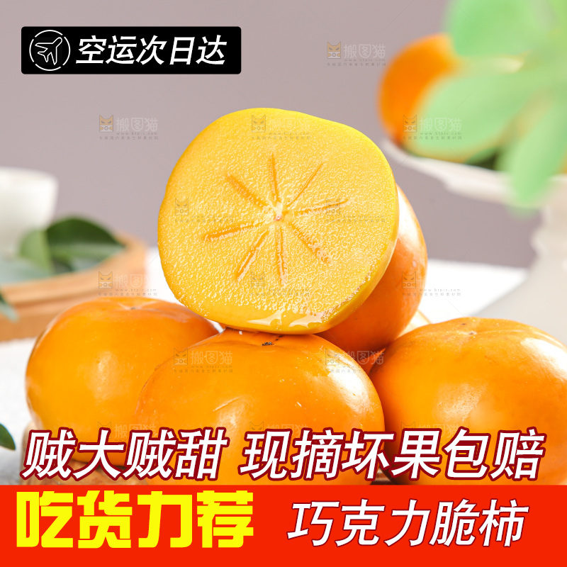浅底上的水果脆柿