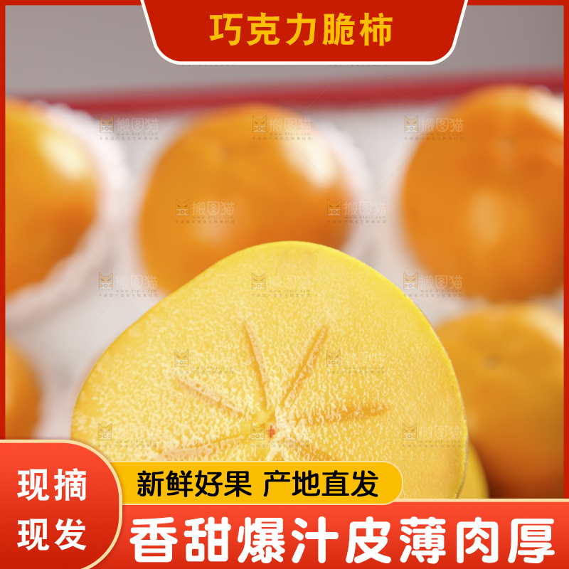 浅底上的水果脆柿