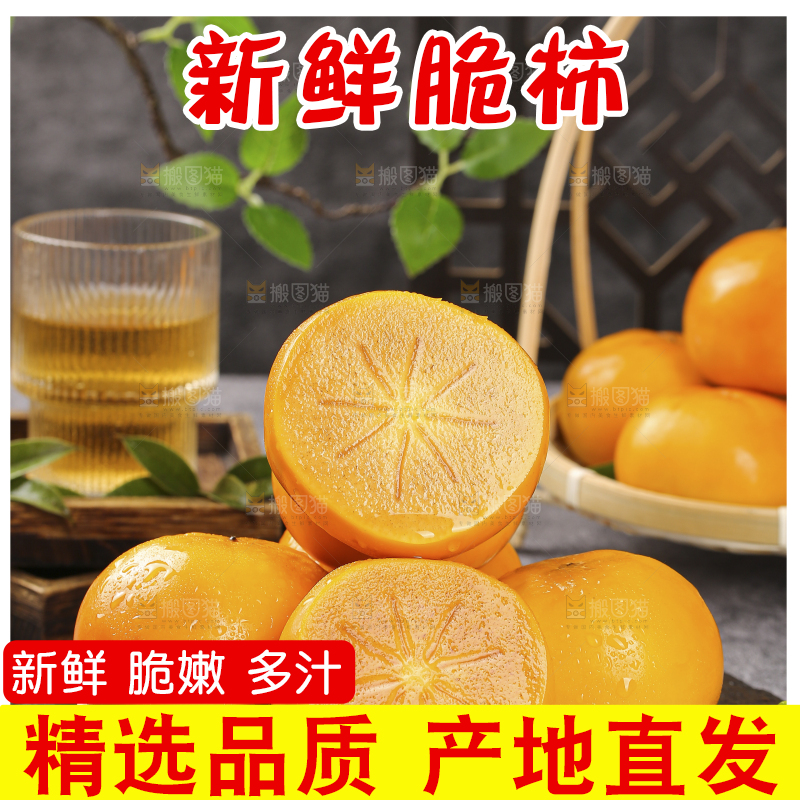 深底上的水果脆柿