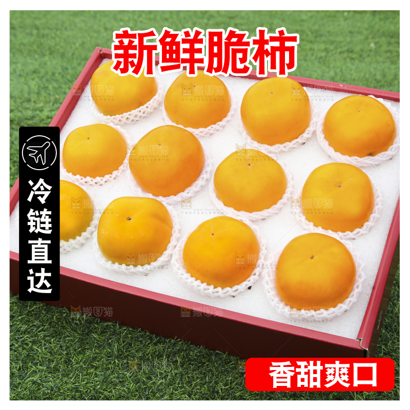 草地上的脆柿