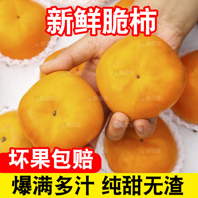 手里拿着新鲜脆柿