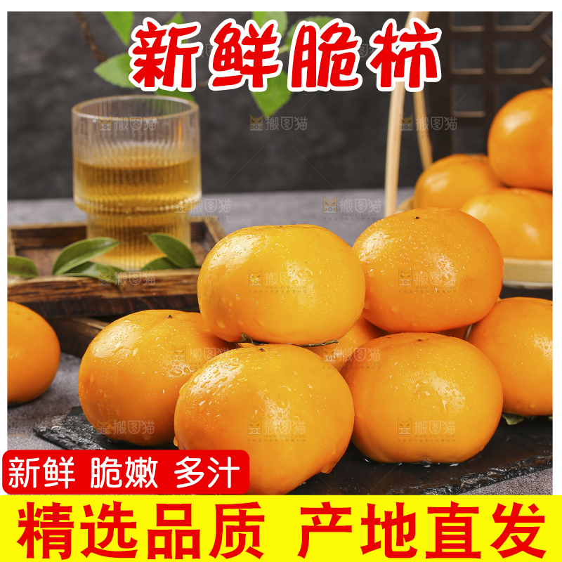 深底上的水果脆柿