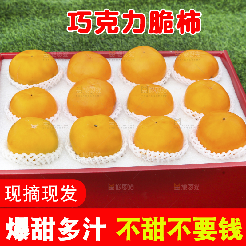 草地上的脆柿