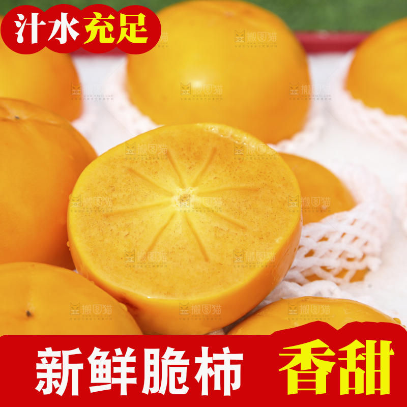 手里拿着新鲜脆柿