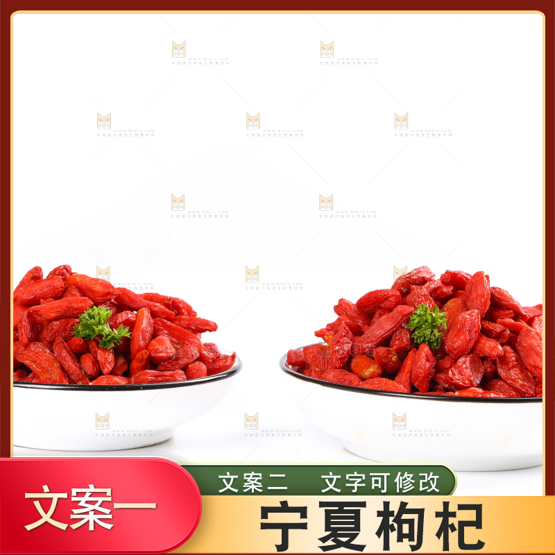 白底上的枸杞