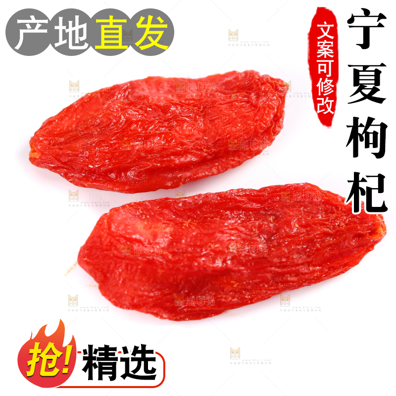 白底上的枸杞