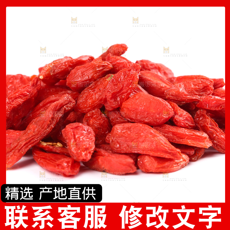白底上的枸杞