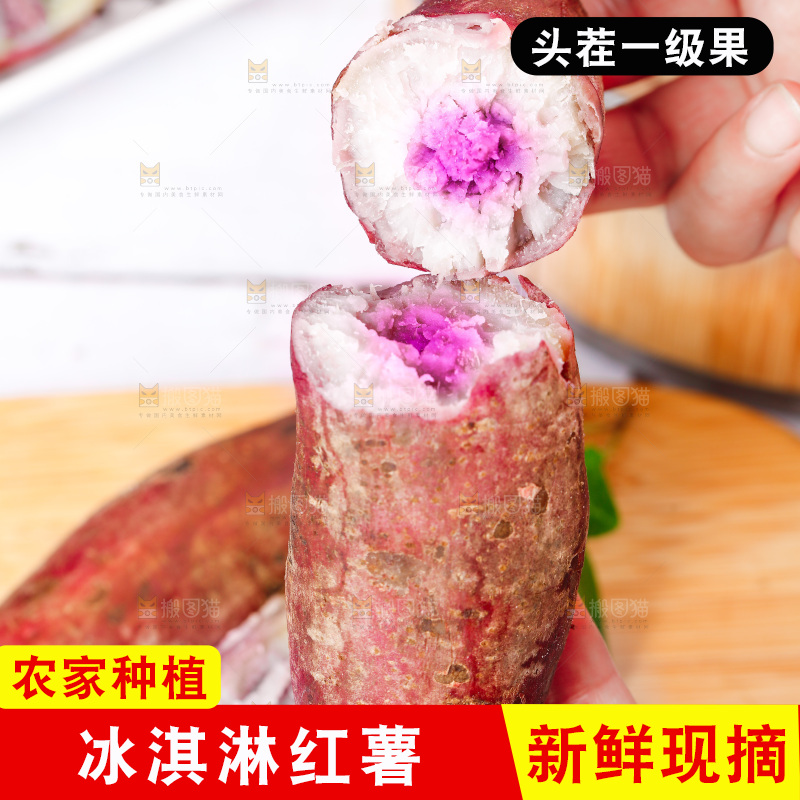 浅底上的冰淇淋红薯