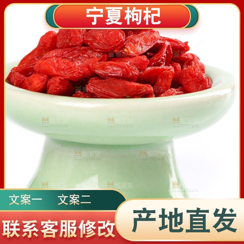 白底上的枸杞