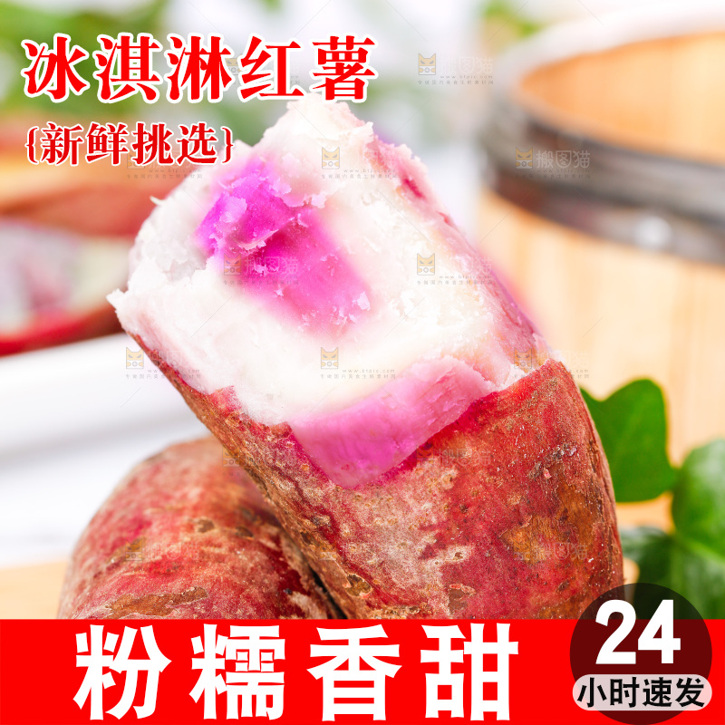 浅底上的冰淇淋红薯