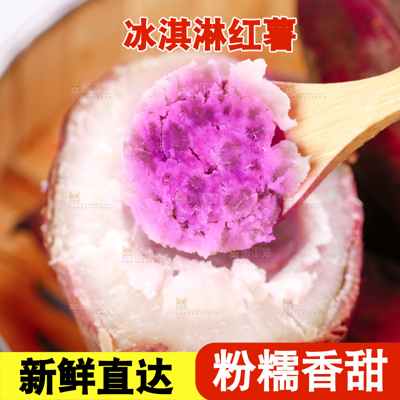 浅底上的冰淇淋红薯