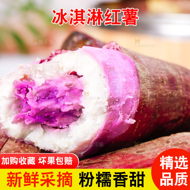 浅底上的冰淇淋红薯
