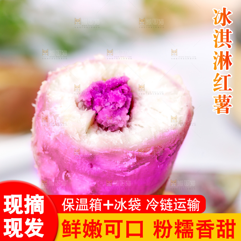 浅底上的冰淇淋红薯